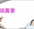 多端寡要