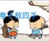 三拳不敌四手
