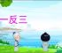 举一反三