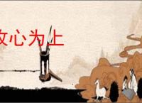 攻心为上