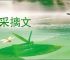 铺采摛文