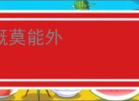 概莫能外