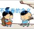 手不释卷的含义