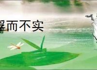 浮而不实