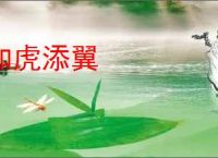 如虎添翼