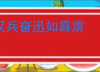 汉兵奋迅如霹雳