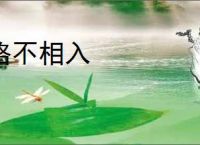 格不相入