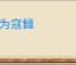 视为寇雠