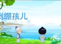 倒绷孩儿