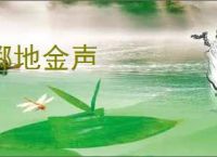 掷地金声