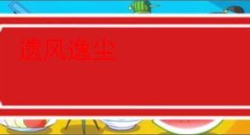 遗风逸尘