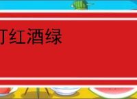 灯红酒绿