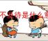 迫不及待是什么意思