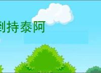 倒持泰阿