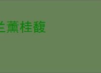 兰薰桂馥