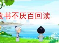 故书不厌百回读