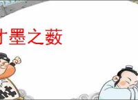 才墨之薮