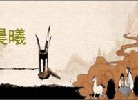 晨曦