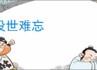 没世难忘