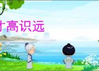 才高识远