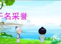 干名采誉