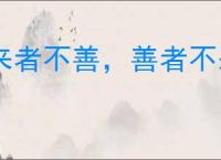 来者不善，善者不来