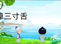 掉三寸舌