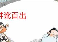 舛讹百出