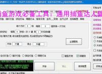 捕鱼游戏必备工具：通用捕鱼达人辅助软件的优势与亮点