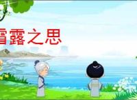 霜露之思
