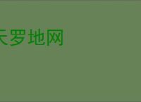 天罗地网