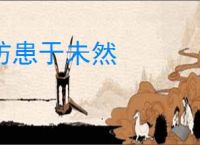 防患于未然