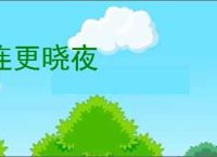 连更晓夜