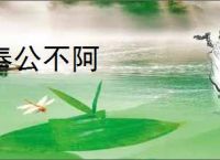 奉公不阿