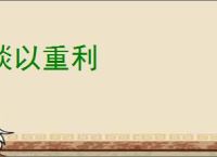 啖以重利
