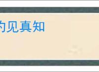 灼见真知