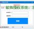 软件授权系统：五大核心方案保障软件安全与版权