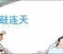 金鼓连天
