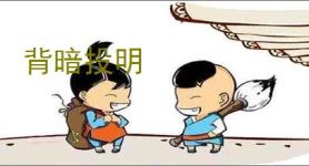 背暗投明