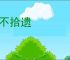 路不拾遗