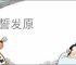 赌誓发原