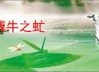搏牛之虻