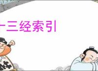 十三经索引