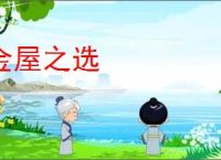 金屋之选