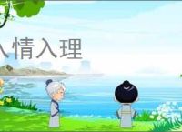 入情入理