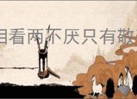 相看两不厌只有敬亭山的意思