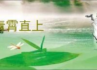 青霄直上