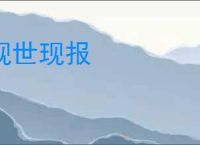 现世现报