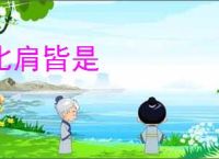比肩皆是