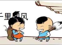 千里同风